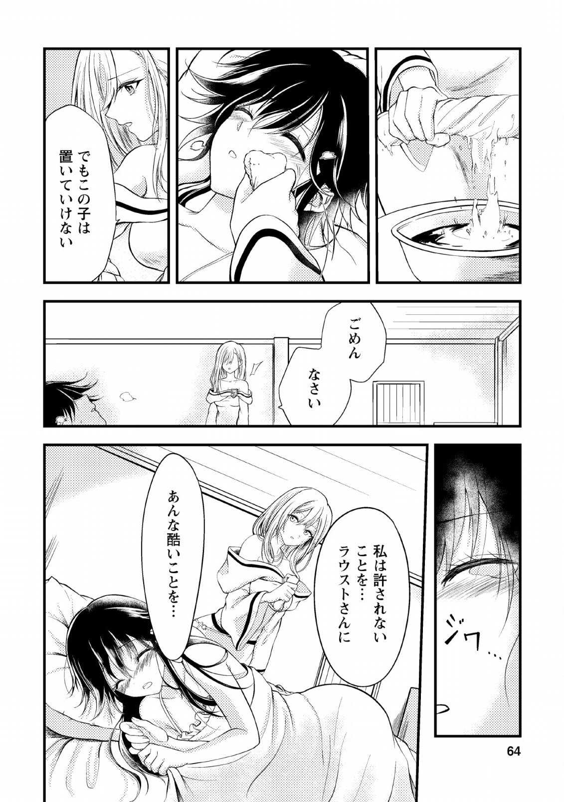 パーティーから追放されたその治癒師、実は最強につき 第3話 - Page 4