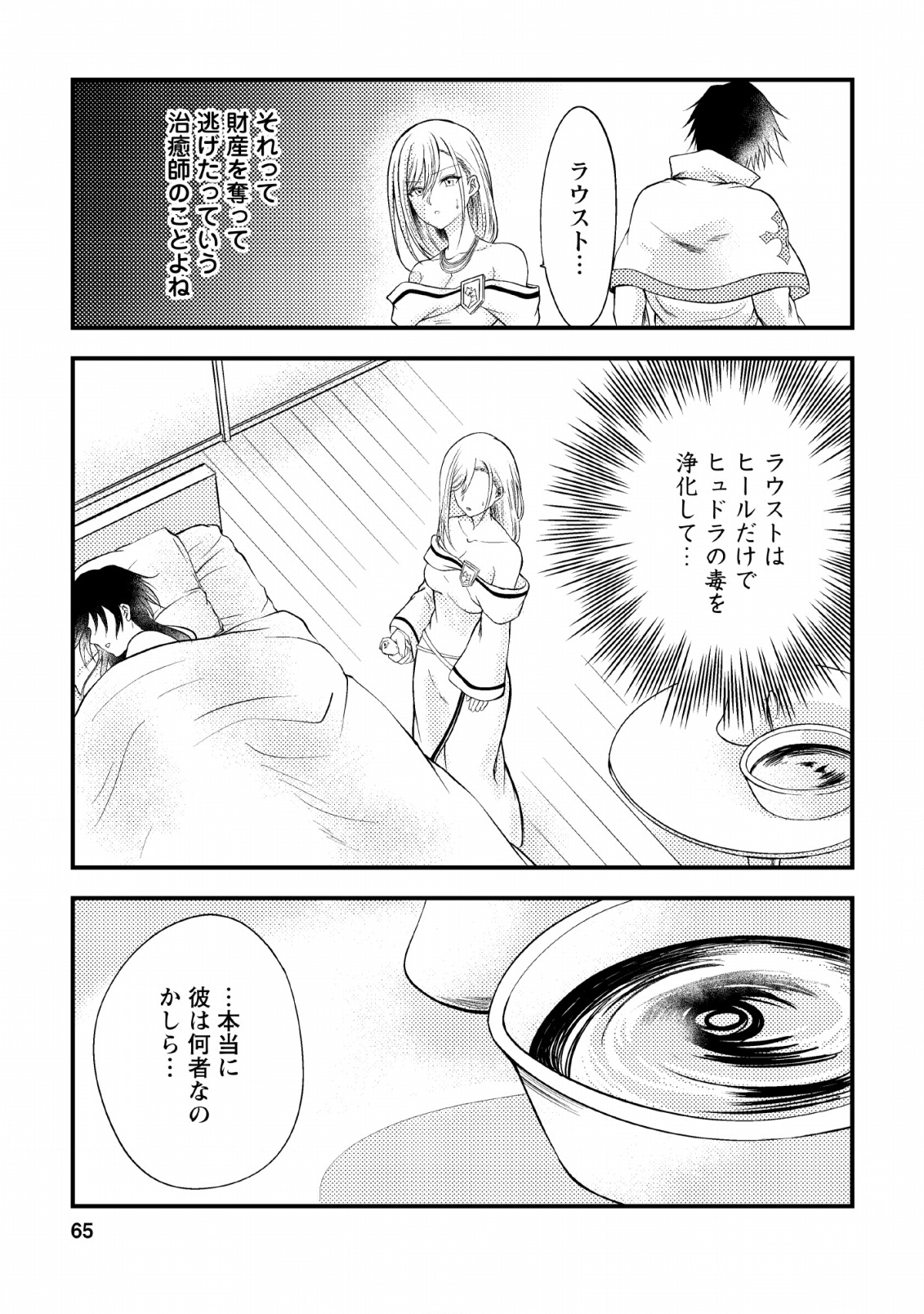 パーティーから追放されたその治癒師、実は最強につき 第3話 - Page 4