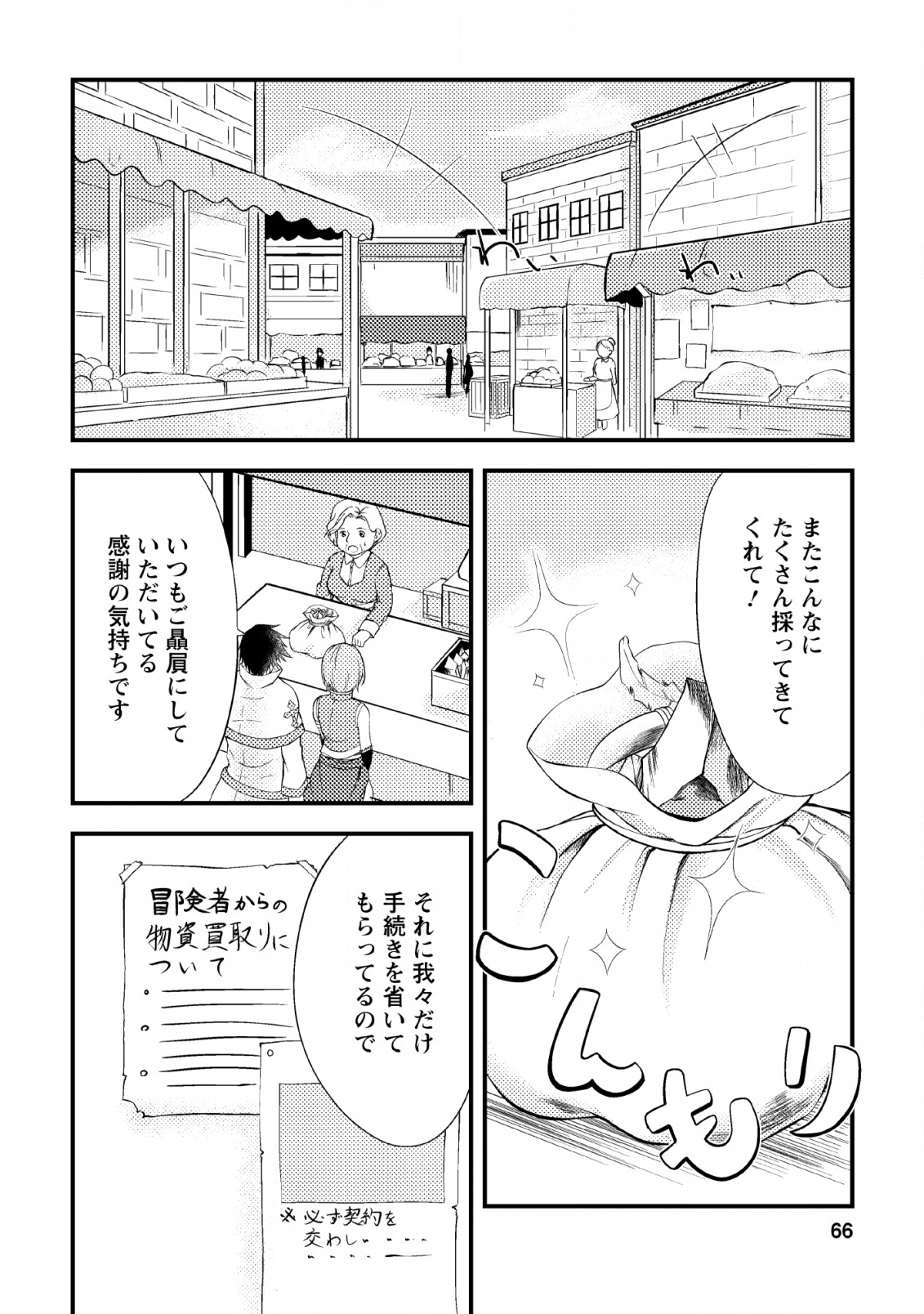 パーティーから追放されたその治癒師、実は最強につき 第3話 - Page 6