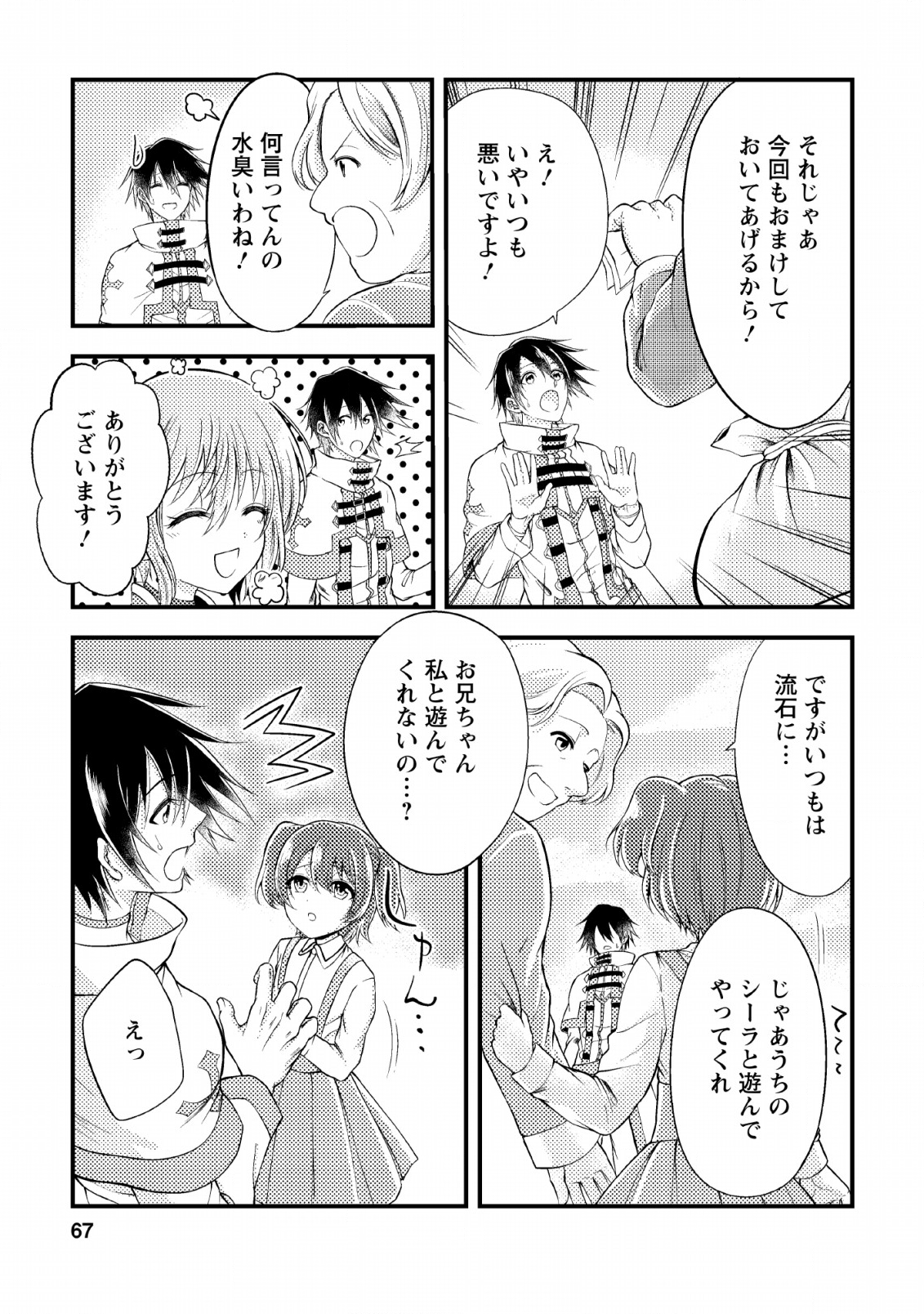 パーティーから追放されたその治癒師、実は最強につき 第3話 - Page 7