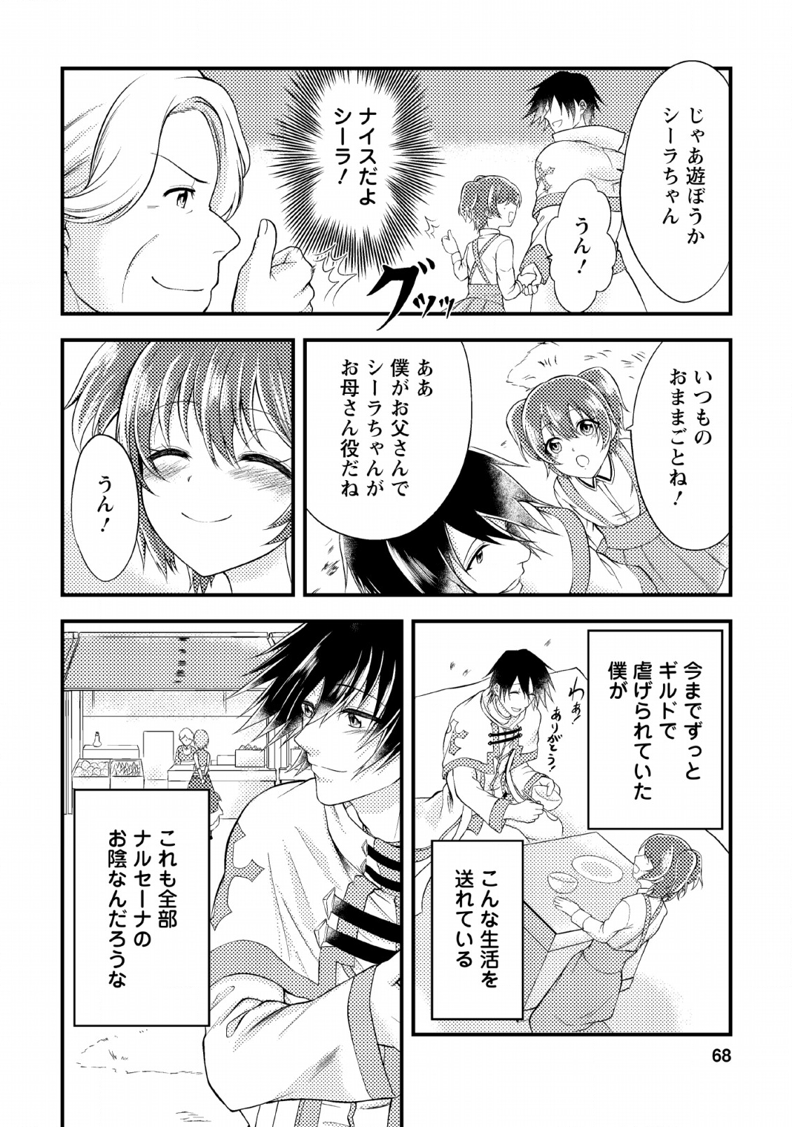 パーティーから追放されたその治癒師、実は最強につき 第3話 - Page 8