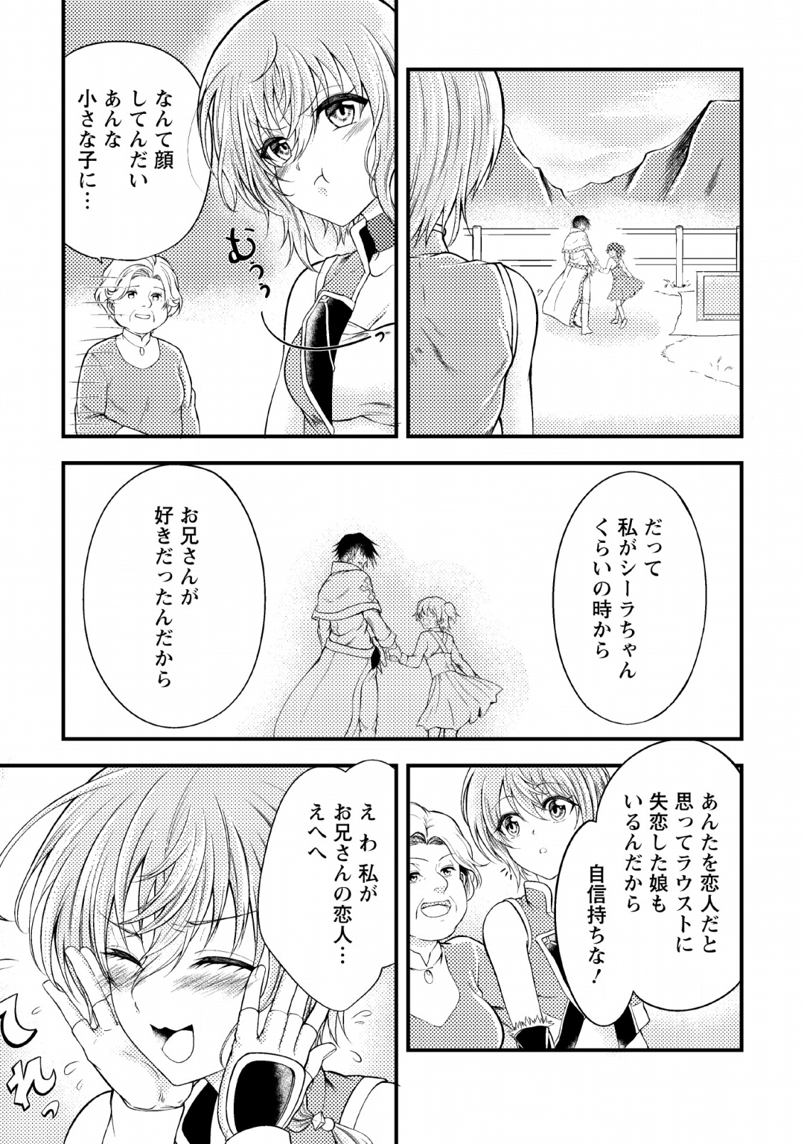 パーティーから追放されたその治癒師、実は最強につき 第3話 - Page 9