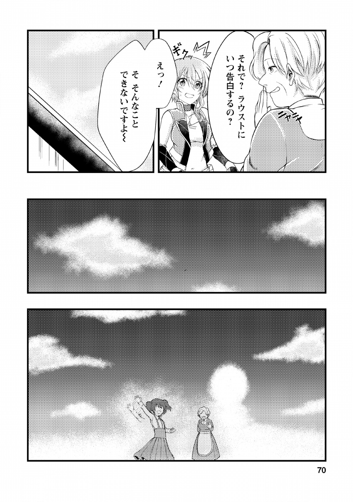 パーティーから追放されたその治癒師、実は最強につき 第3話 - Page 10