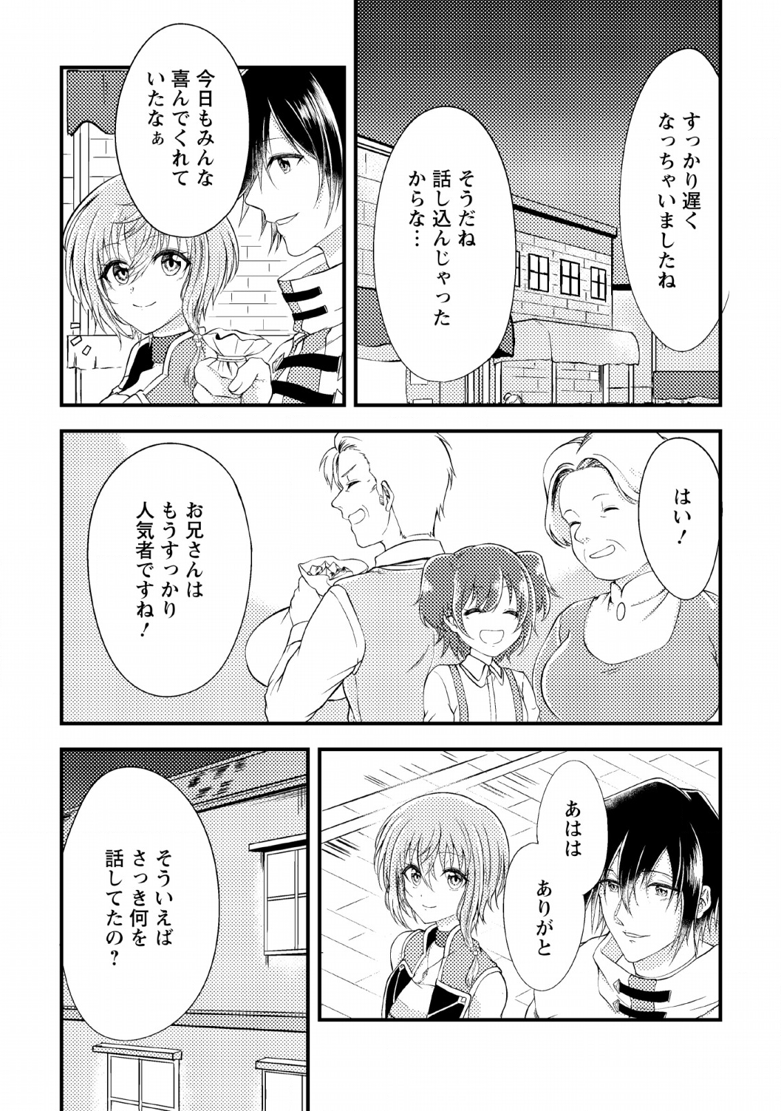 パーティーから追放されたその治癒師、実は最強につき 第3話 - Page 10