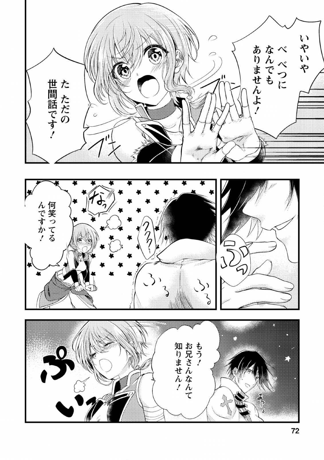 パーティーから追放されたその治癒師、実は最強につき 第3話 - Page 11