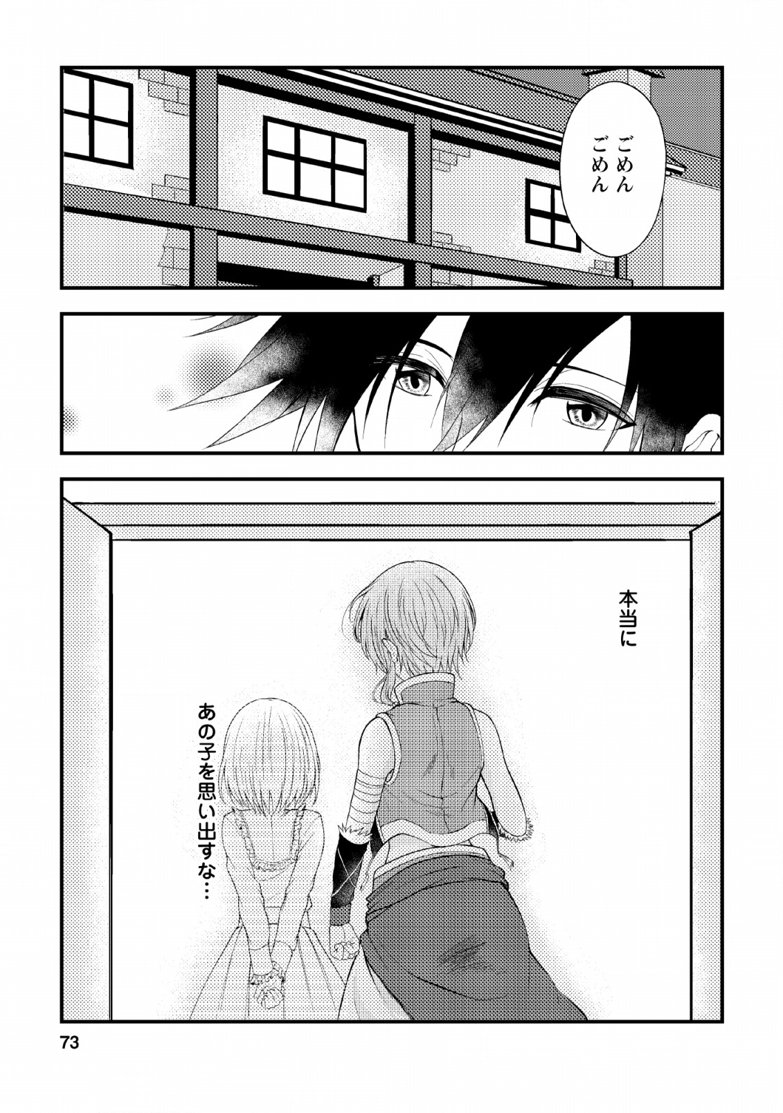 パーティーから追放されたその治癒師、実は最強につき 第3話 - Page 13