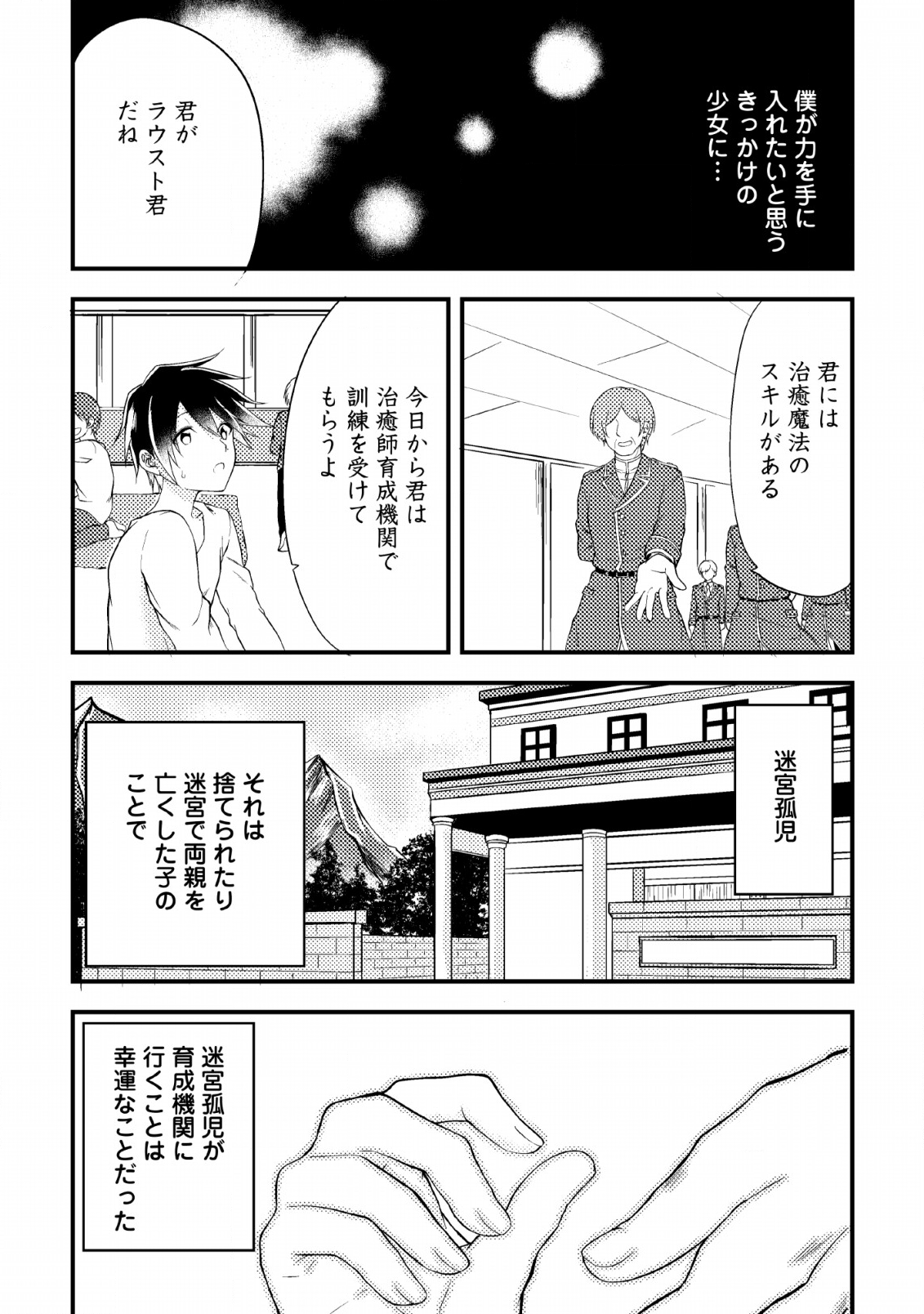 パーティーから追放されたその治癒師、実は最強につき 第3話 - Page 14