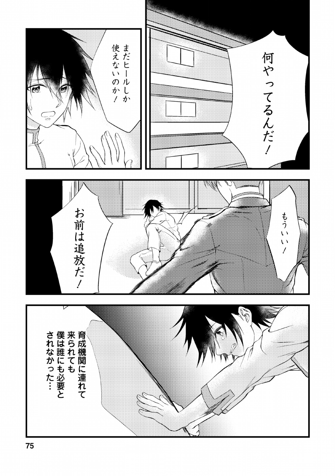 パーティーから追放されたその治癒師、実は最強につき 第3話 - Page 15