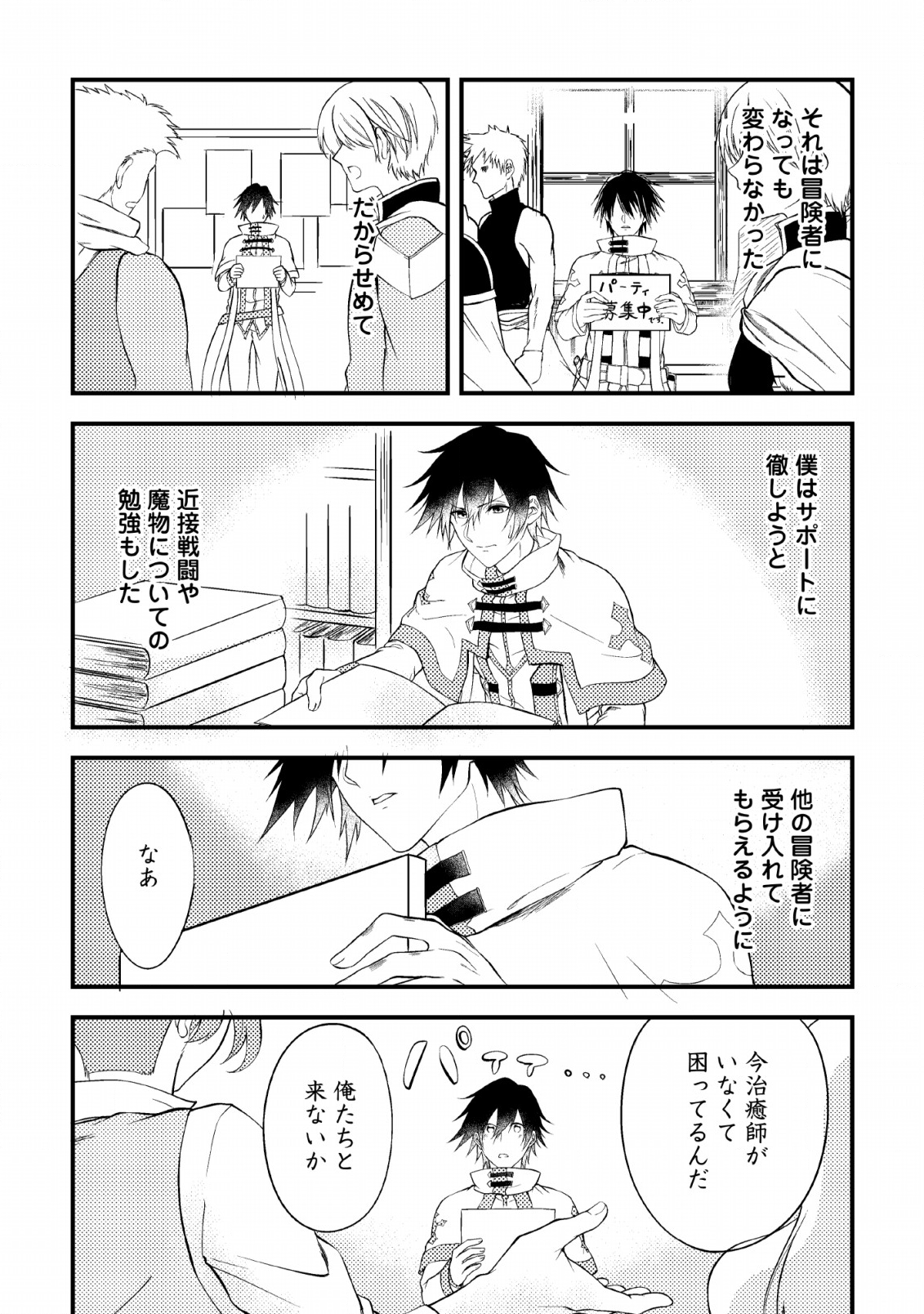 パーティーから追放されたその治癒師、実は最強につき 第3話 - Page 16