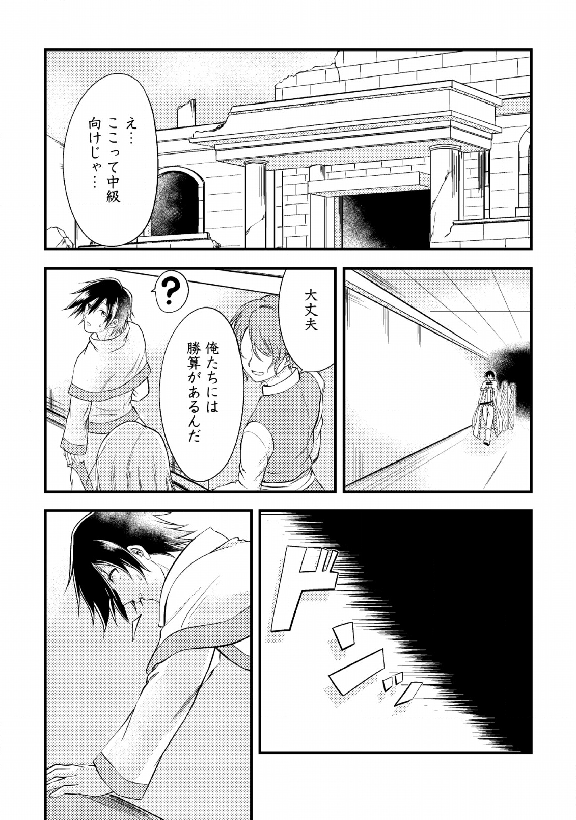 パーティーから追放されたその治癒師、実は最強につき 第3話 - Page 17