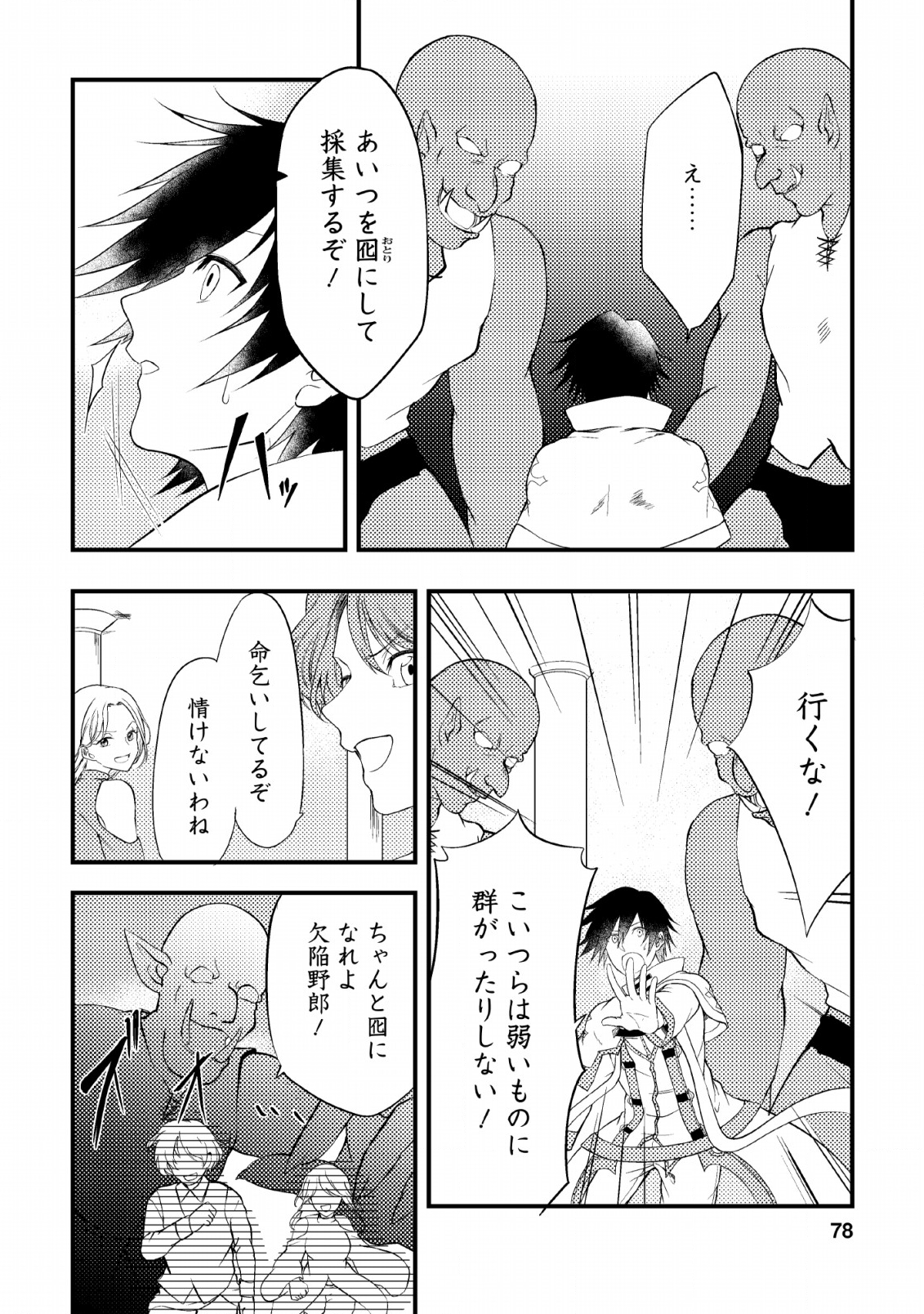 パーティーから追放されたその治癒師、実は最強につき 第3話 - Page 18