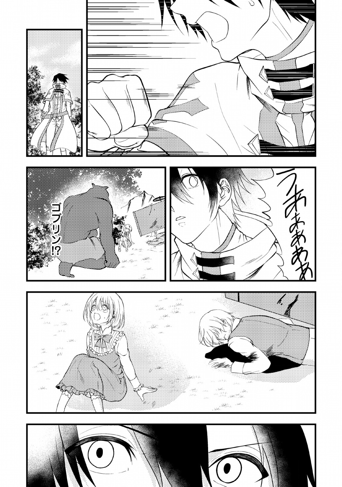 パーティーから追放されたその治癒師、実は最強につき 第3話 - Page 19