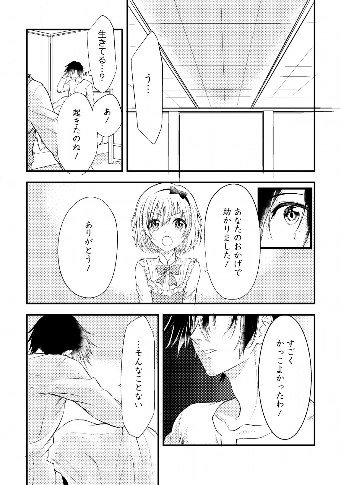 パーティーから追放されたその治癒師、実は最強につき 第3話 - Page 21