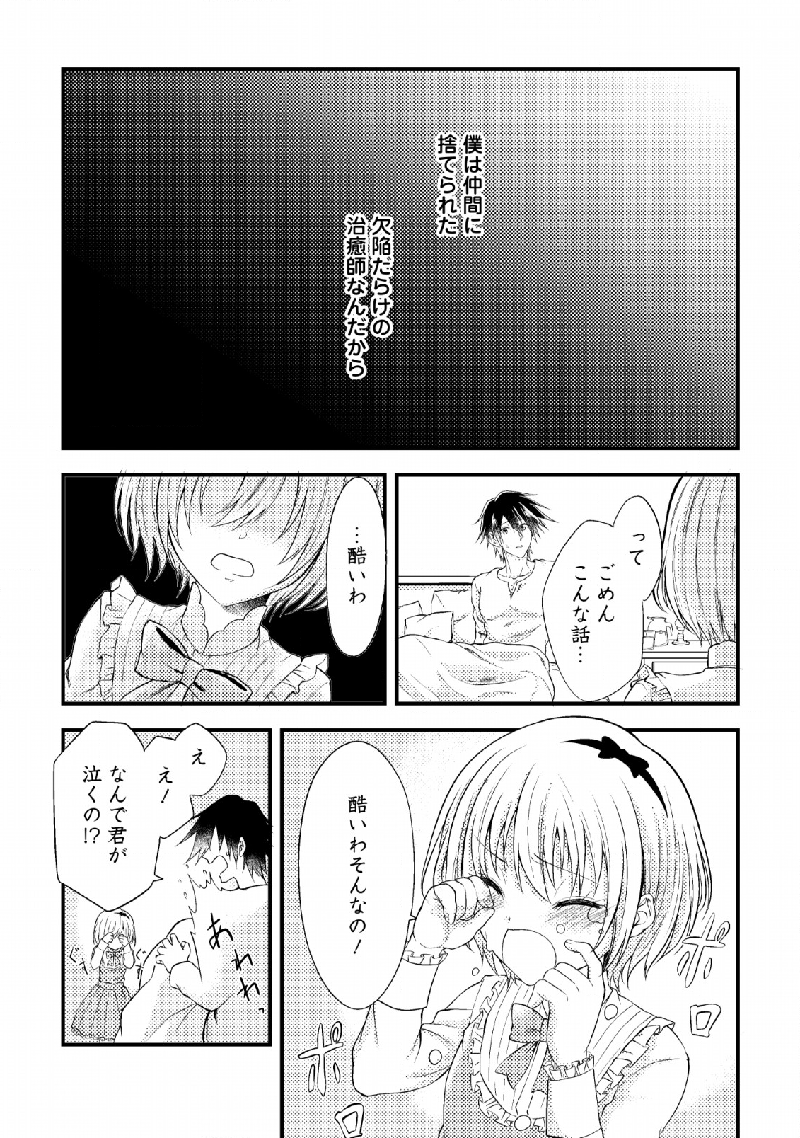 パーティーから追放されたその治癒師、実は最強につき 第3話 - Page 22