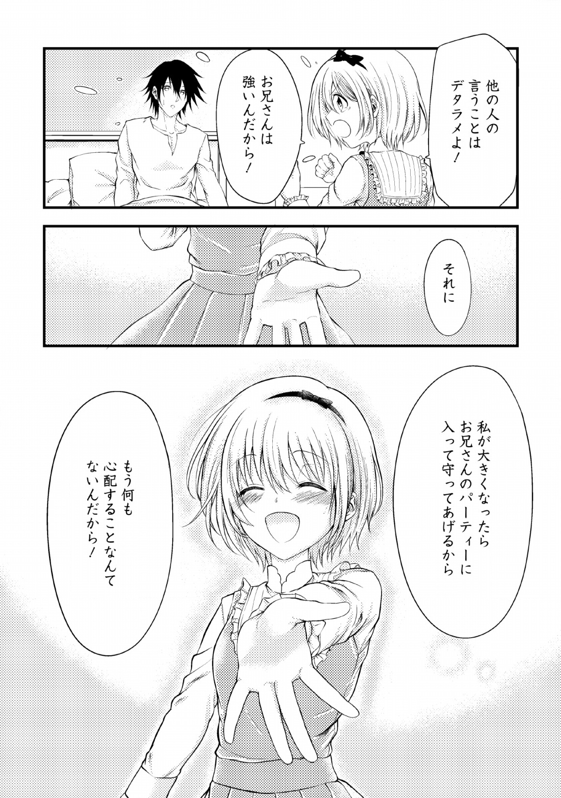 パーティーから追放されたその治癒師、実は最強につき 第3話 - Page 23