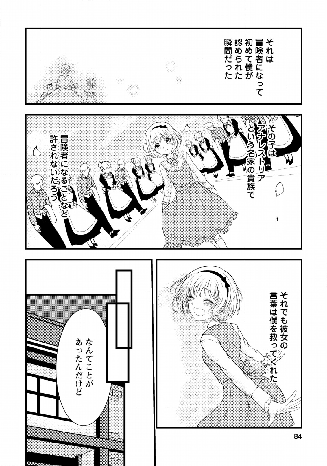 パーティーから追放されたその治癒師、実は最強につき 第3話 - Page 24