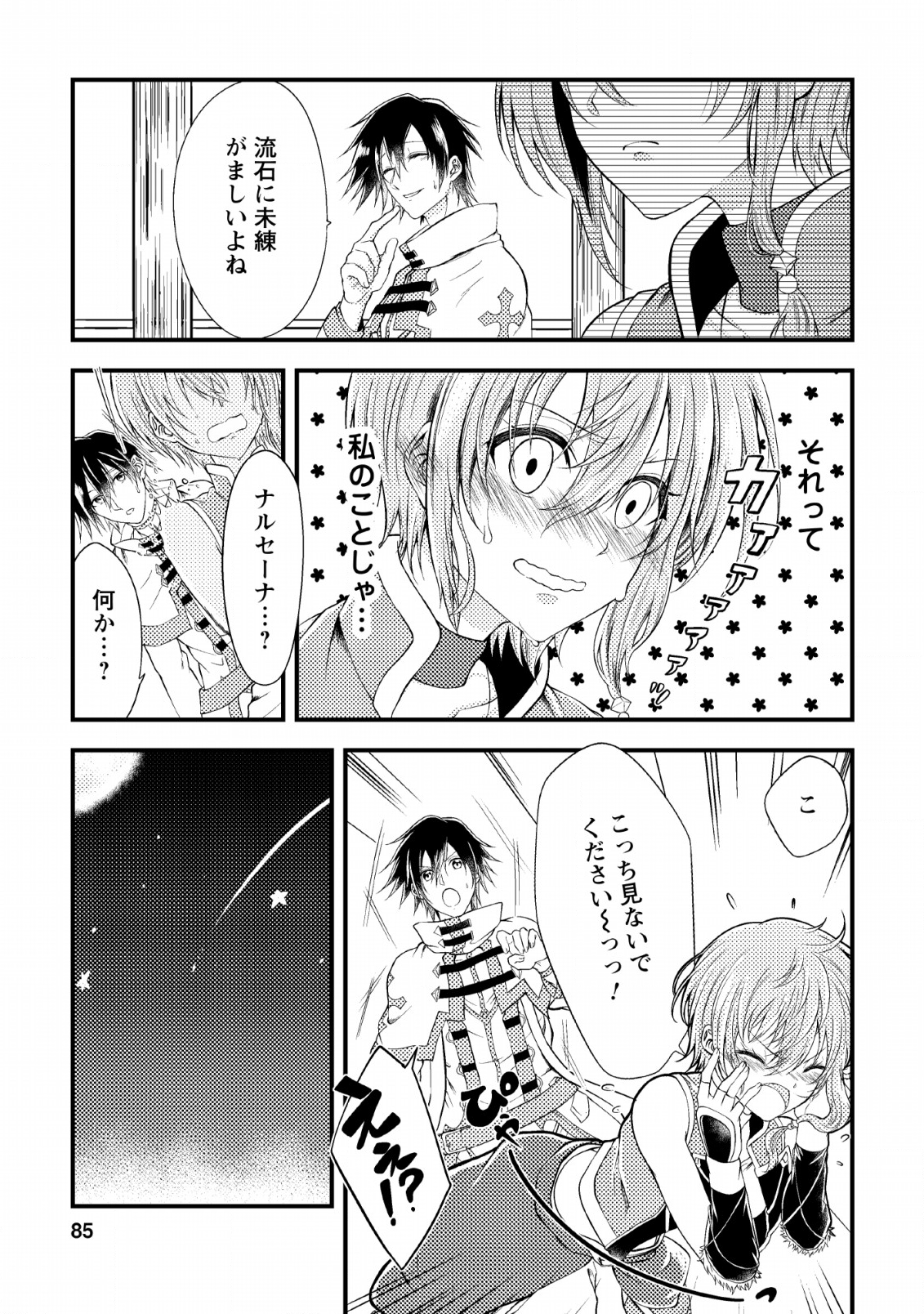 パーティーから追放されたその治癒師、実は最強につき 第3話 - Page 25