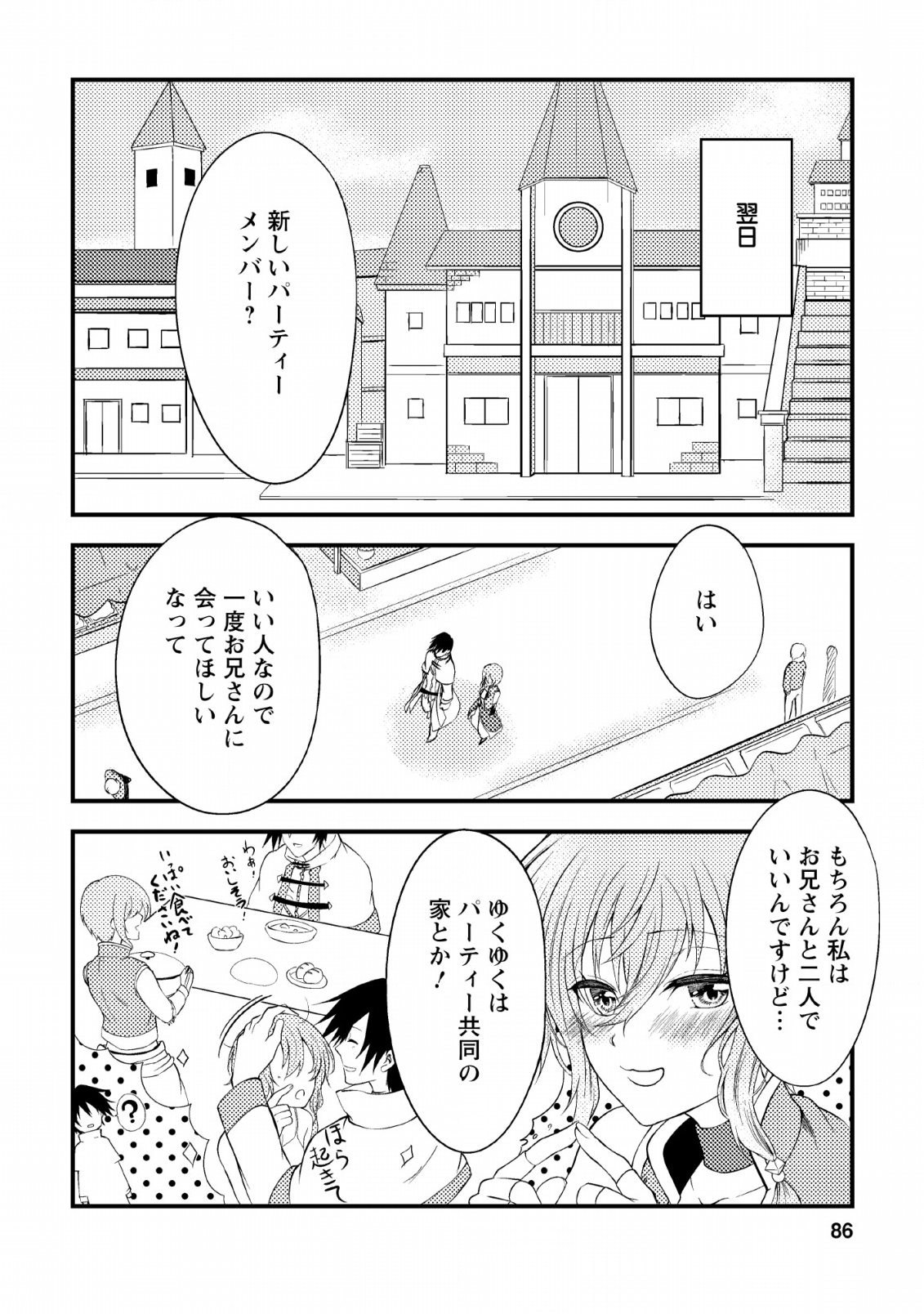 パーティーから追放されたその治癒師、実は最強につき 第3話 - Page 25