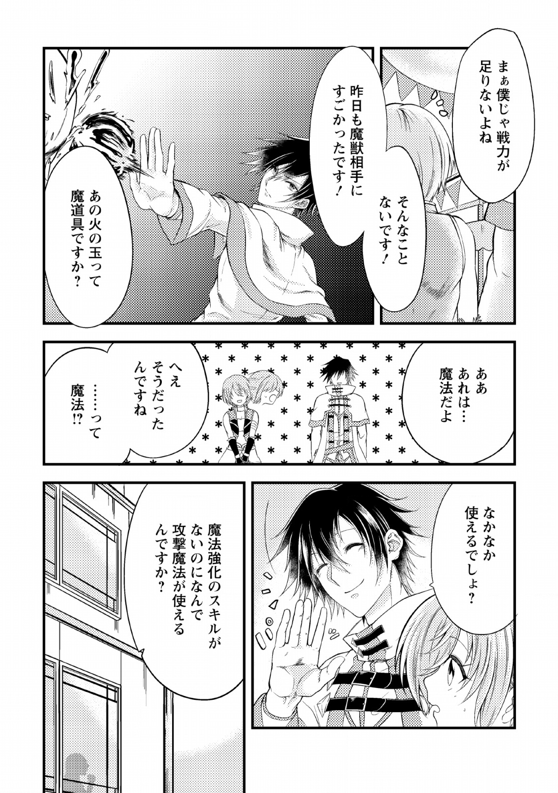 パーティーから追放されたその治癒師、実は最強につき 第3話 - Page 27