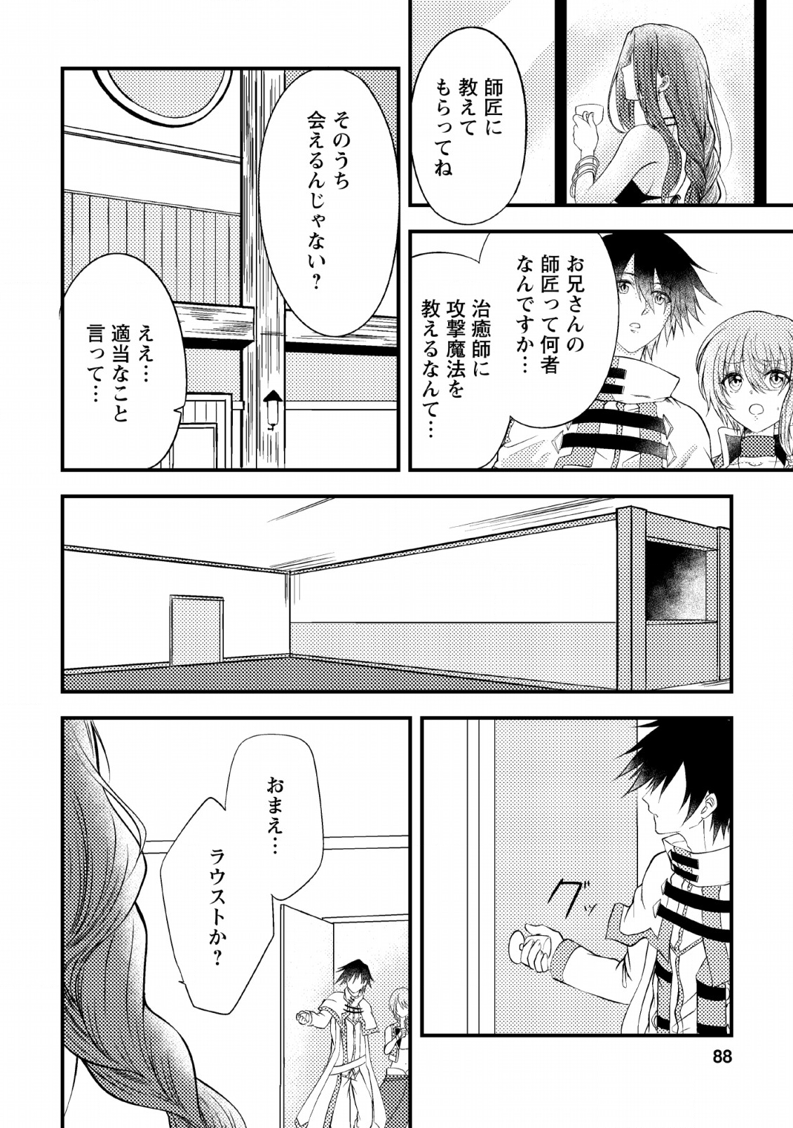 パーティーから追放されたその治癒師、実は最強につき 第3話 - Page 28