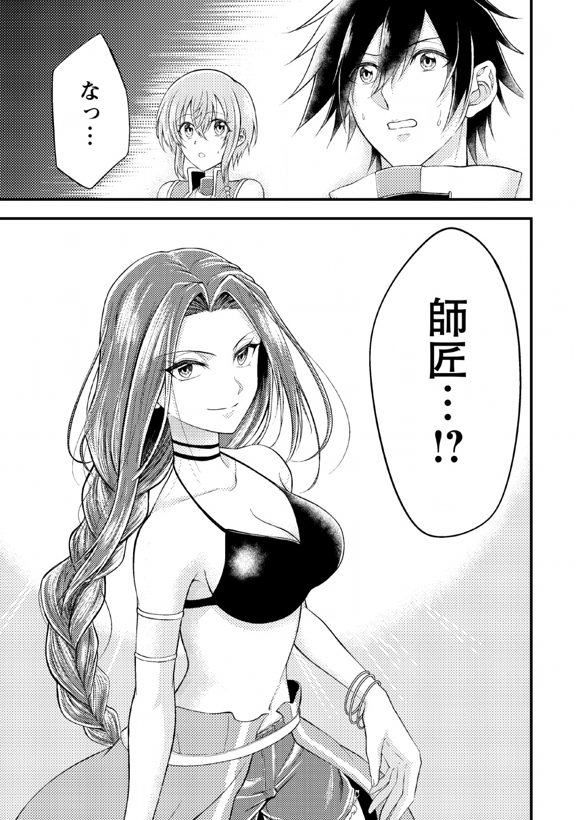 パーティーから追放されたその治癒師、実は最強につき 第3話 - Page 28