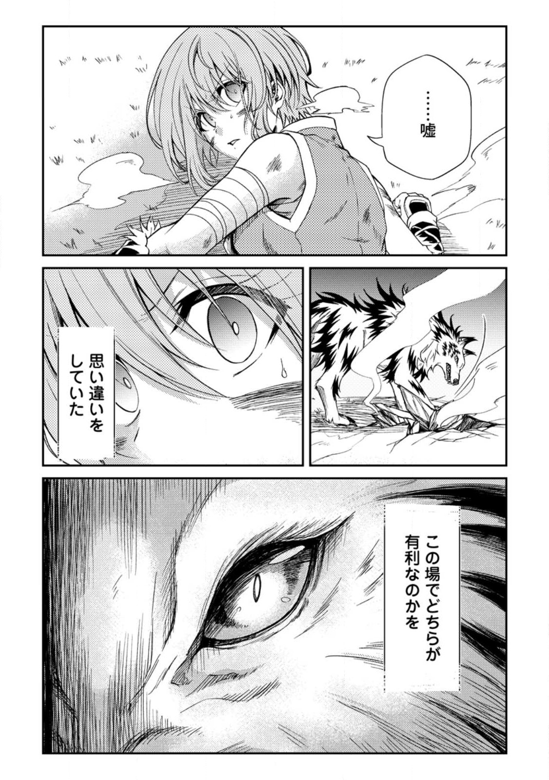 パーティーから追放されたその治癒師、実は最強につき 第30.1話 - Page 5