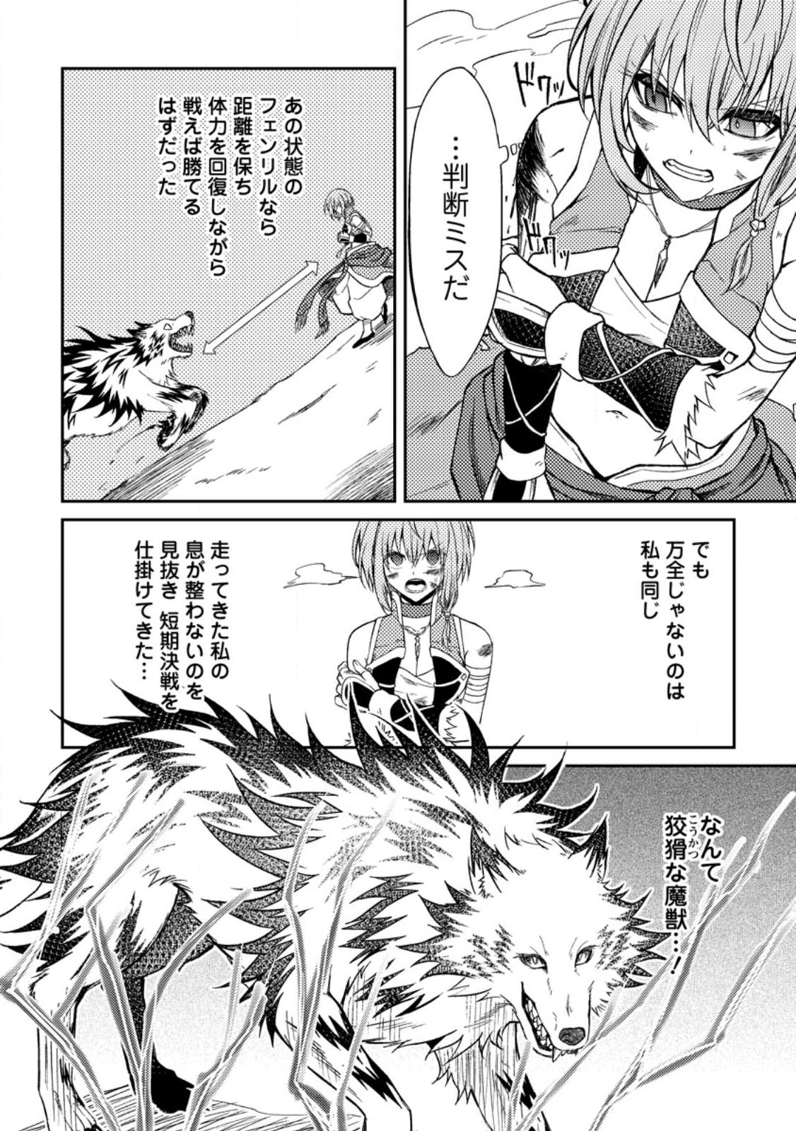 パーティーから追放されたその治癒師、実は最強につき 第30.1話 - Page 8