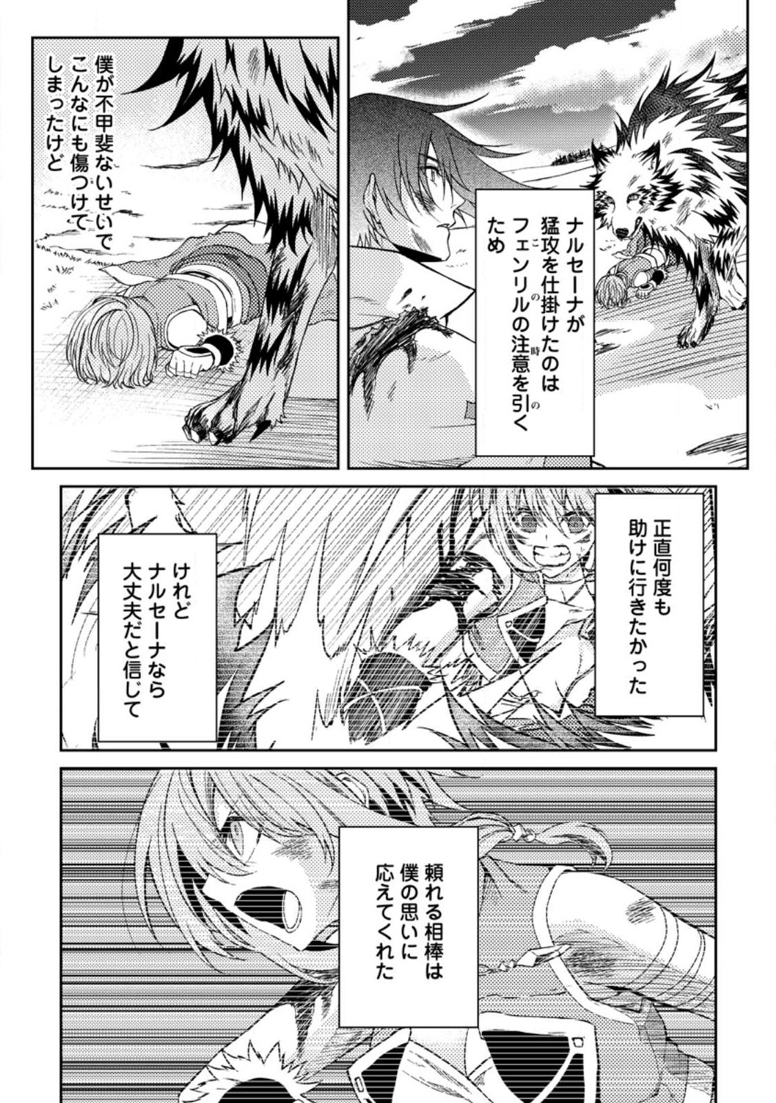 パーティーから追放されたその治癒師、実は最強につき 第31.1話 - Page 7