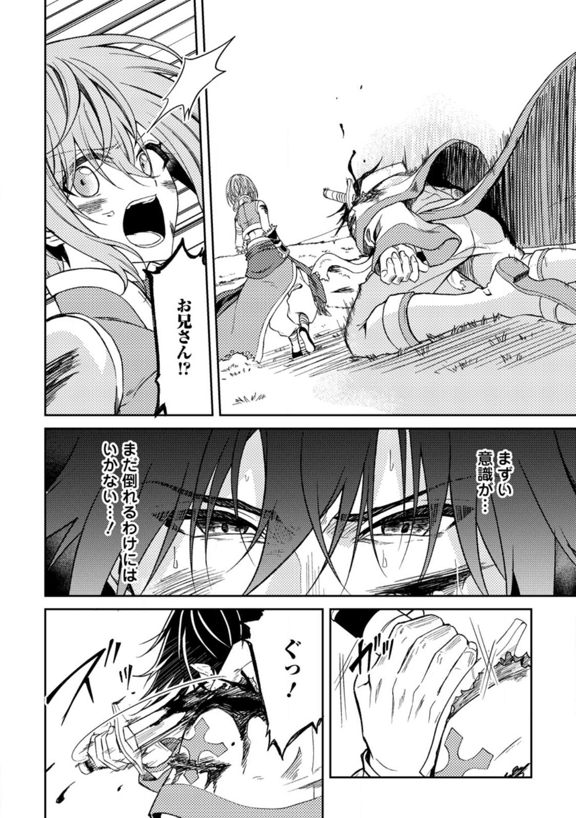 パーティーから追放されたその治癒師、実は最強につき 第31.2話 - Page 8