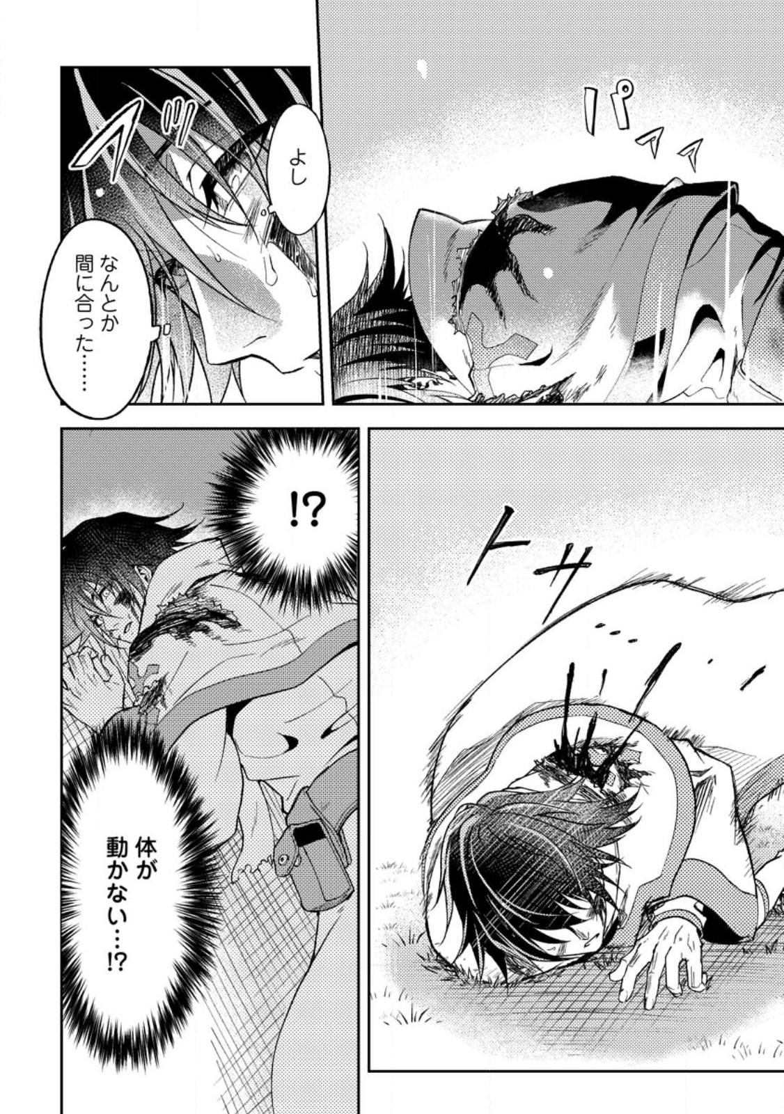 パーティーから追放されたその治癒師、実は最強につき 第31.2話 - Page 10