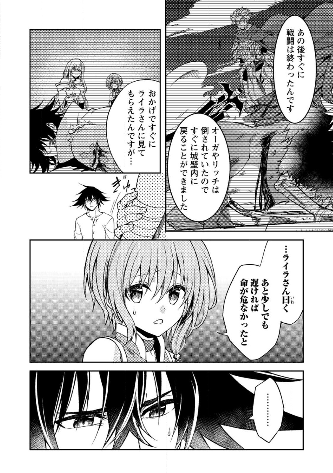 パーティーから追放されたその治癒師、実は最強につき 第32.1話 - Page 11