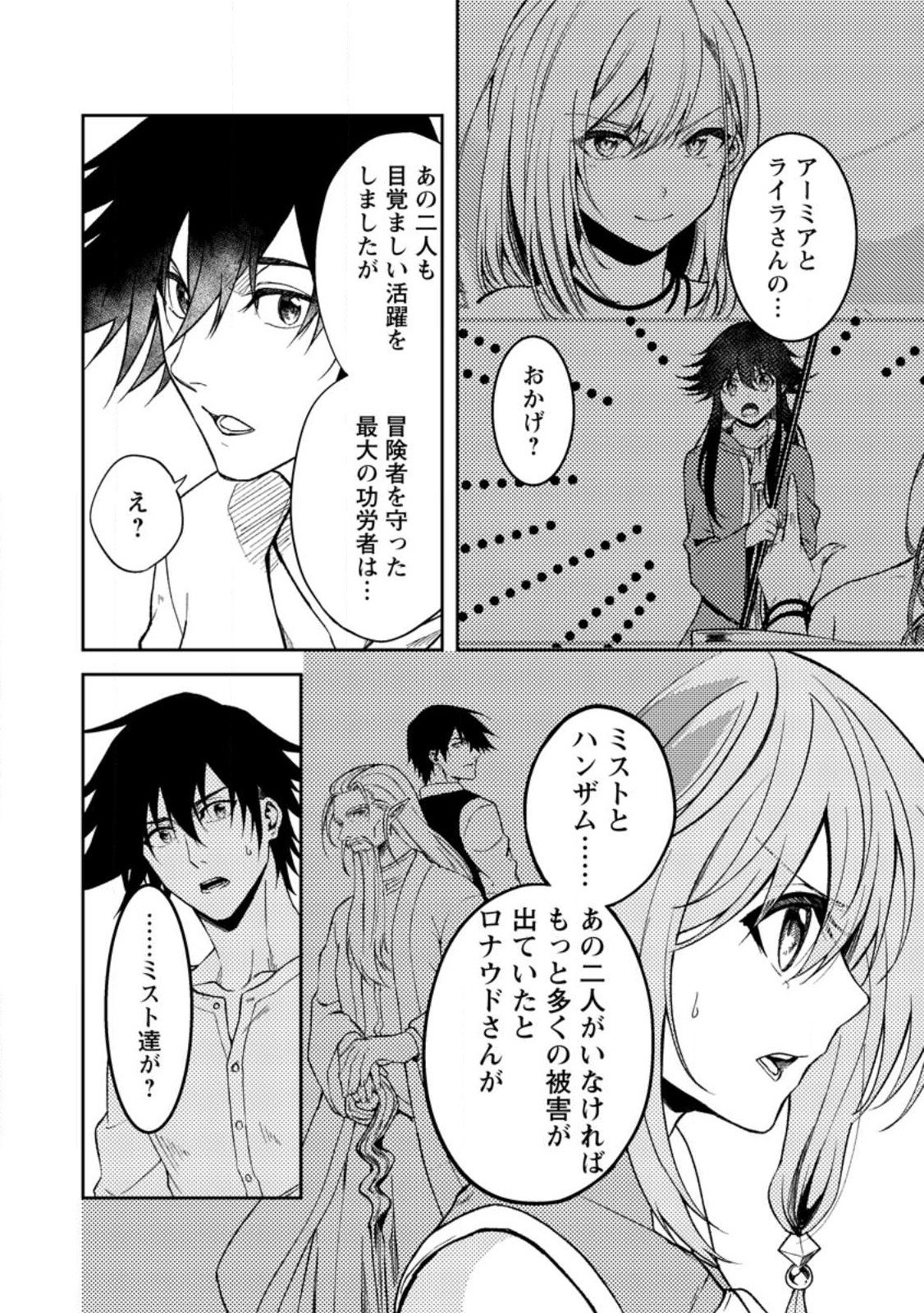 パーティーから追放されたその治癒師、実は最強につき 第32.2話 - Page 1