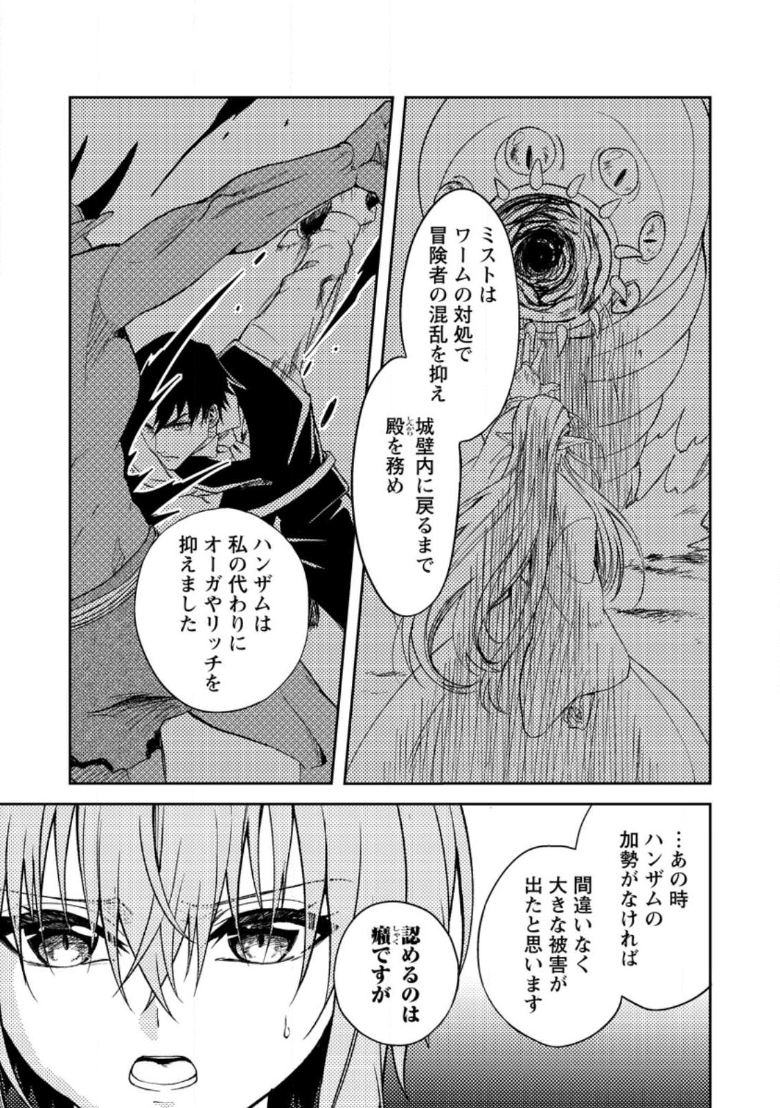 パーティーから追放されたその治癒師、実は最強につき 第32.2話 - Page 3