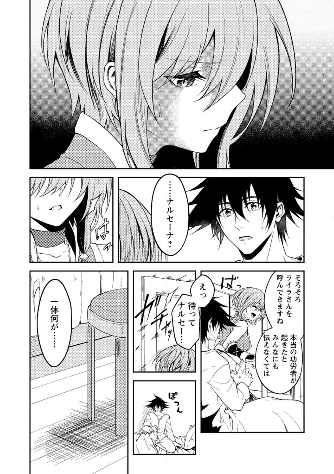 パーティーから追放されたその治癒師、実は最強につき 第32.2話 - Page 7