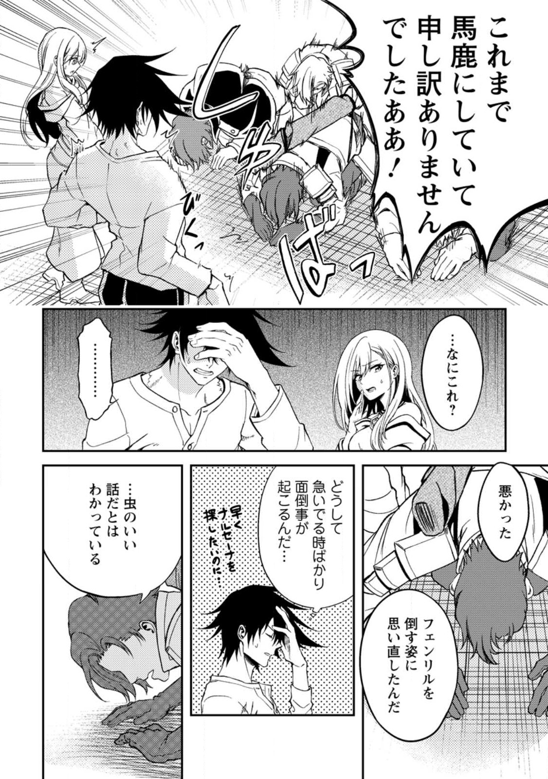 パーティーから追放されたその治癒師、実は最強につき 第33.1話 - Page 3