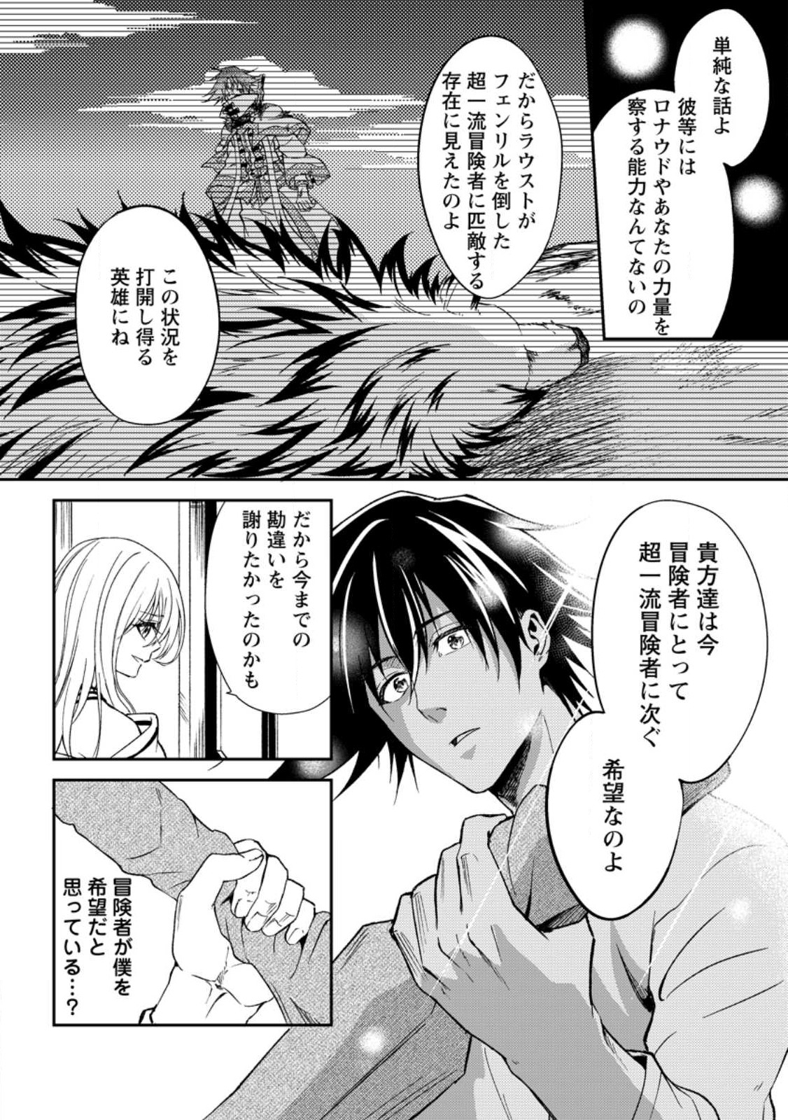 パーティーから追放されたその治癒師、実は最強につき 第33.1話 - Page 11