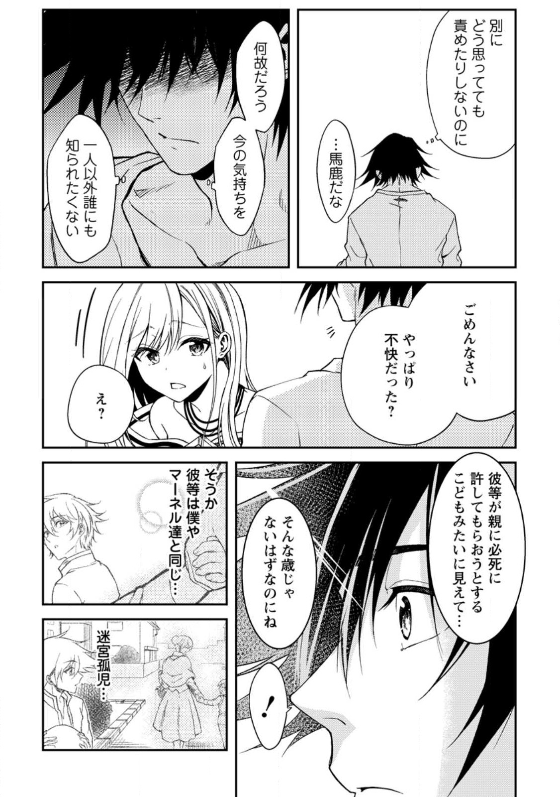 パーティーから追放されたその治癒師、実は最強につき 第33.1話 - Page 12