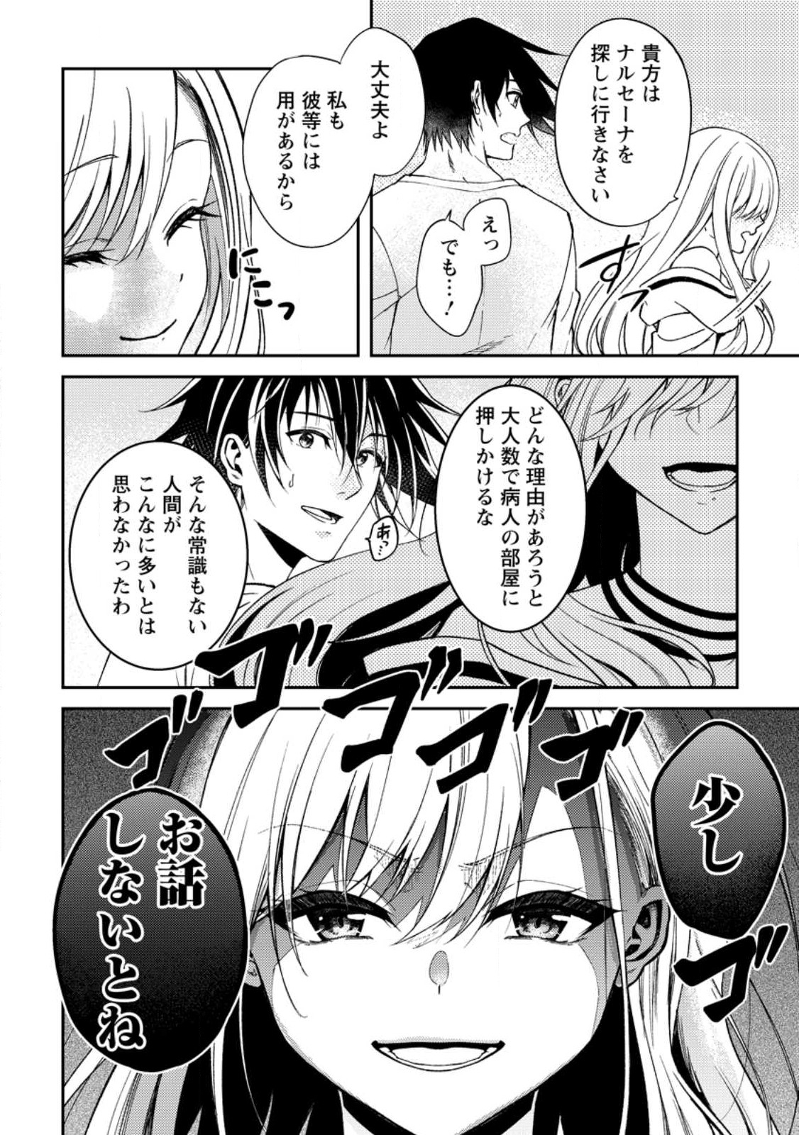 パーティーから追放されたその治癒師、実は最強につき 第33.2話 - Page 3