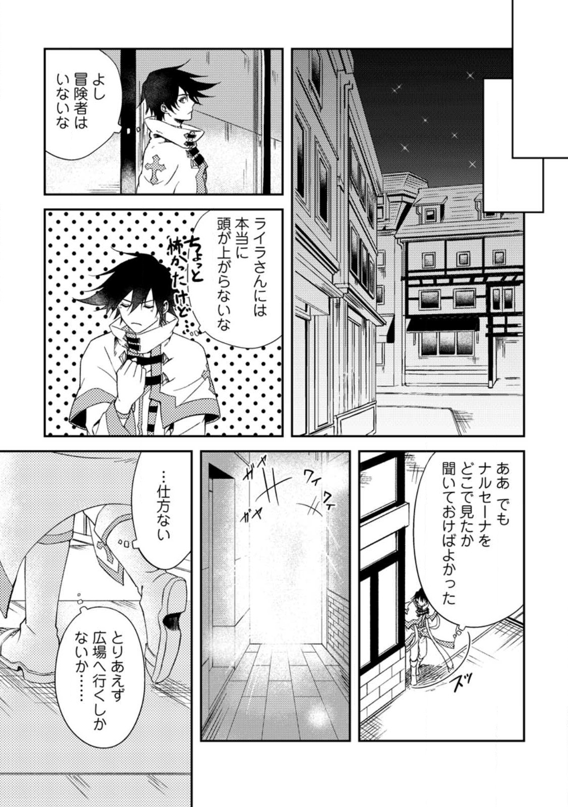 パーティーから追放されたその治癒師、実は最強につき 第33.2話 - Page 4