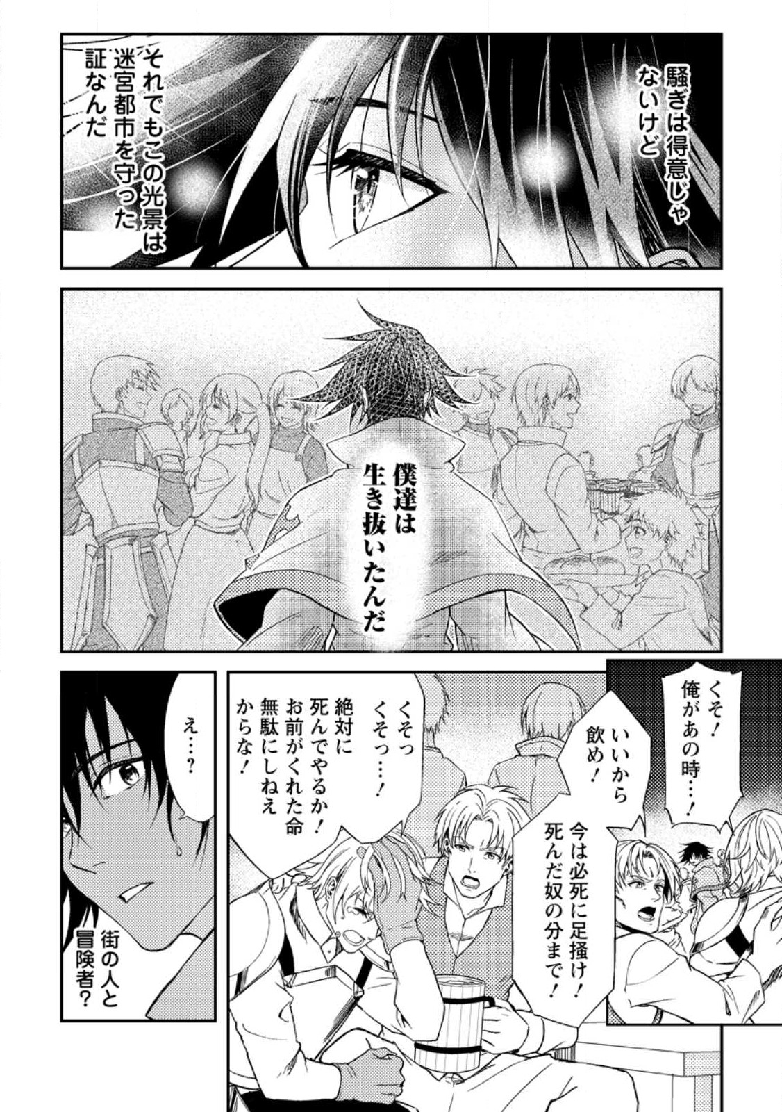 パーティーから追放されたその治癒師、実は最強につき 第33.2話 - Page 6