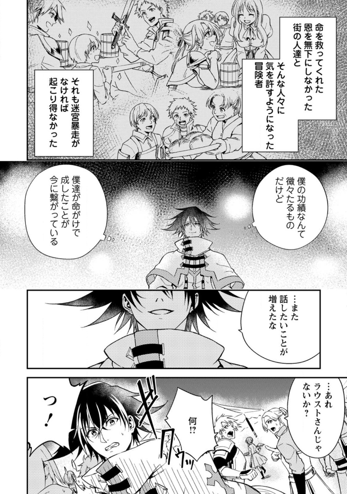 パーティーから追放されたその治癒師、実は最強につき 第33.2話 - Page 8