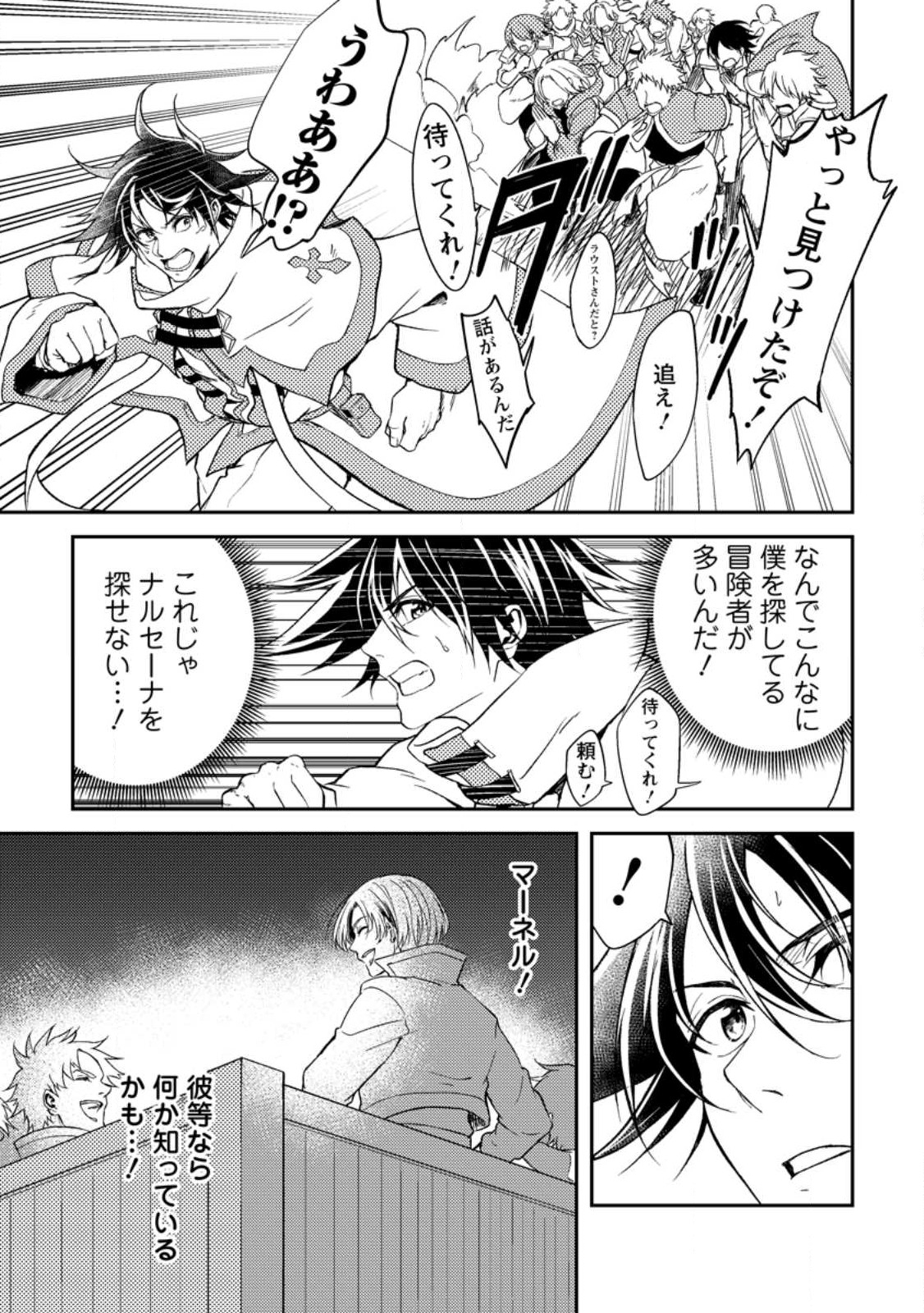 パーティーから追放されたその治癒師、実は最強につき 第33.2話 - Page 10