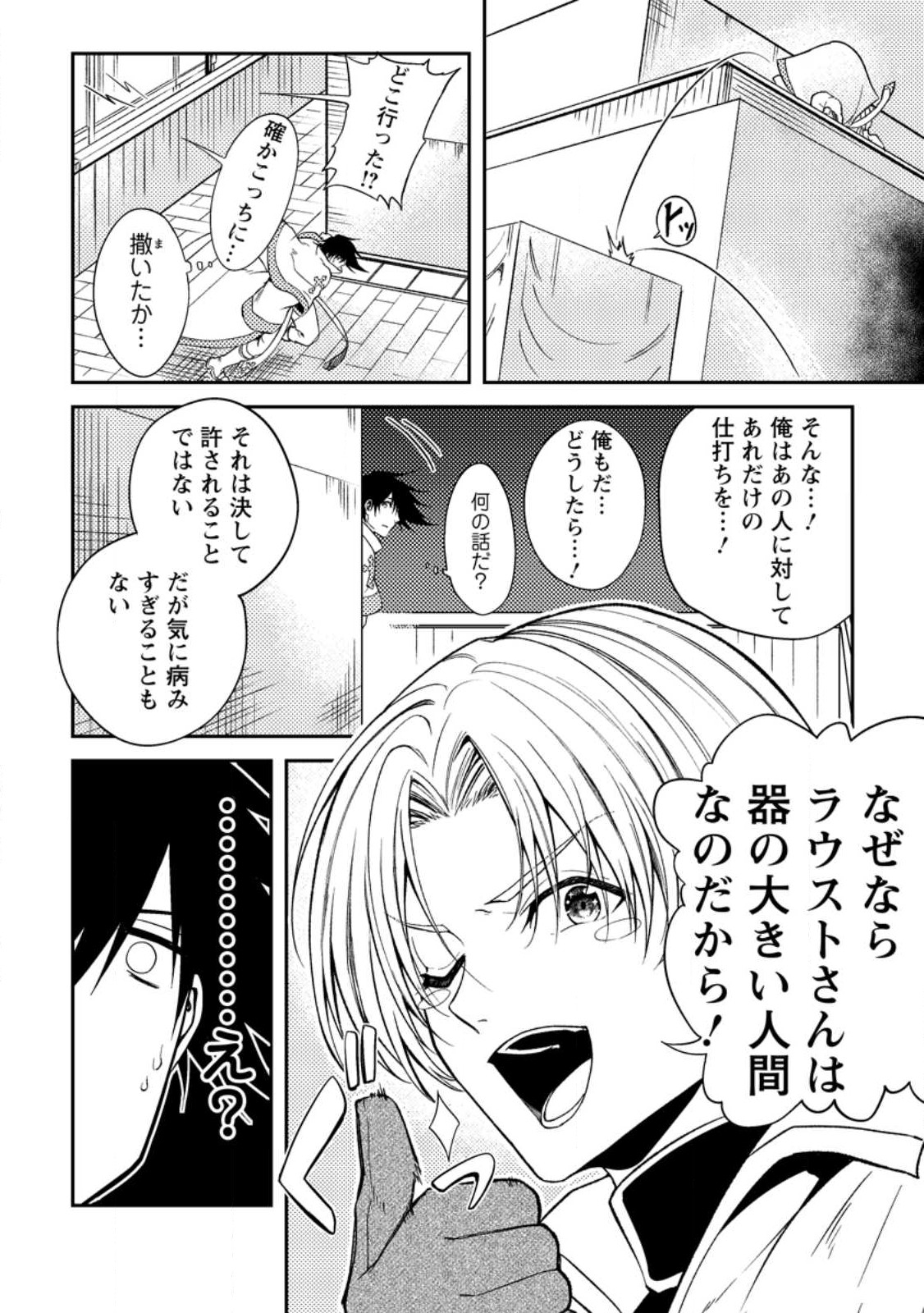 パーティーから追放されたその治癒師、実は最強につき 第33.2話 - Page 11