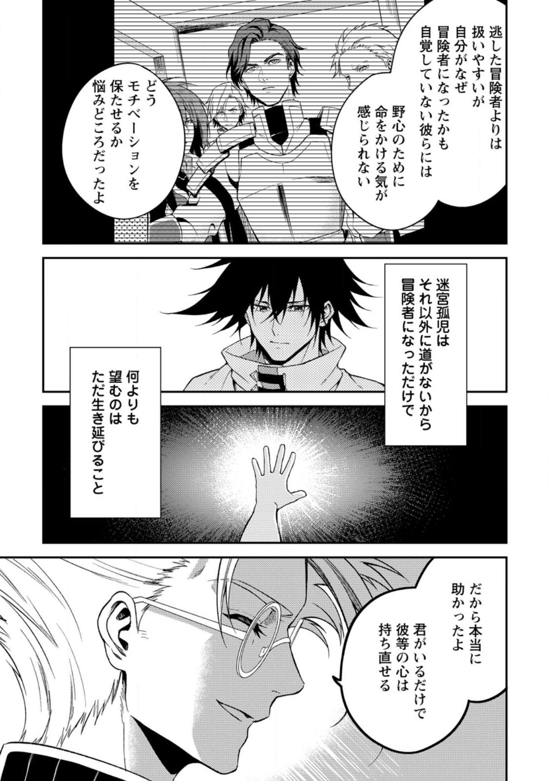 パーティーから追放されたその治癒師、実は最強につき 第33.3話 - Page 5