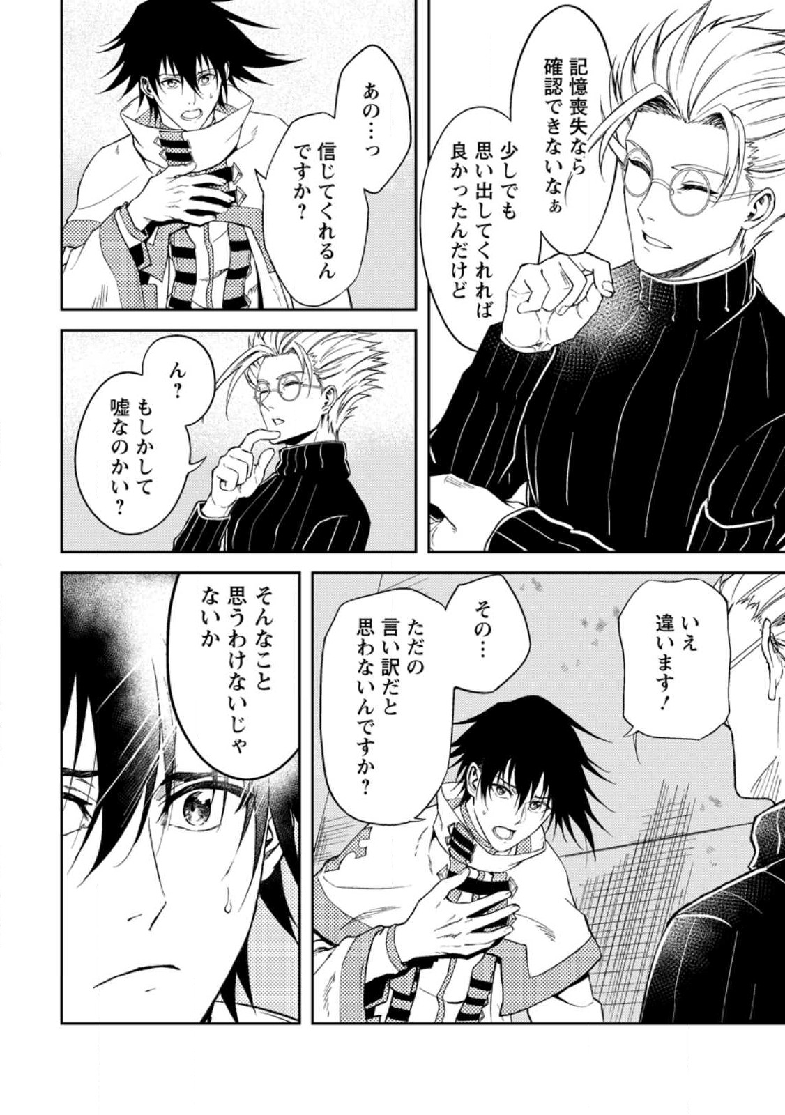 パーティーから追放されたその治癒師、実は最強につき 第34話 - Page 13