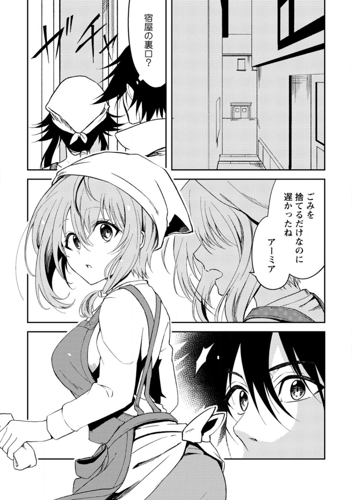 パーティーから追放されたその治癒師、実は最強につき 第34話 - Page 32