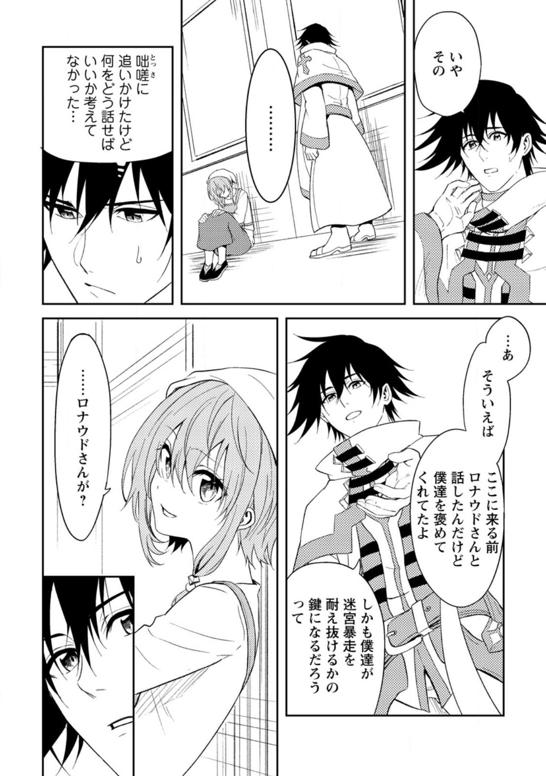 パーティーから追放されたその治癒師、実は最強につき 第35.1話 - Page 4