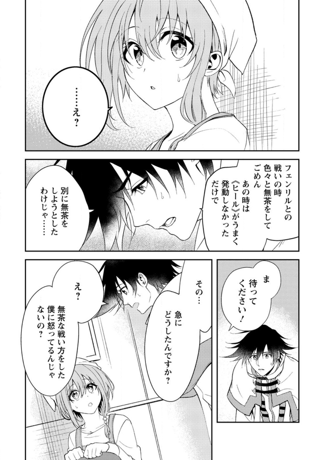 パーティーから追放されたその治癒師、実は最強につき 第35.1話 - Page 6