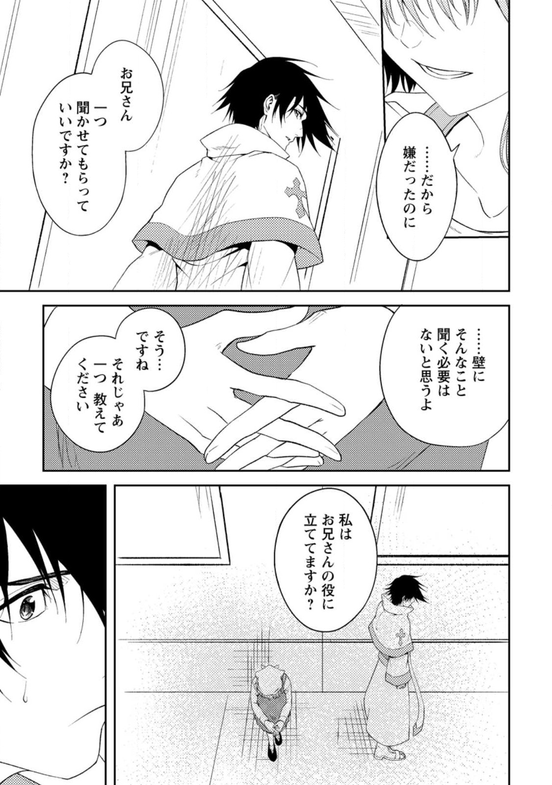 パーティーから追放されたその治癒師、実は最強につき 第35.1話 - Page 11