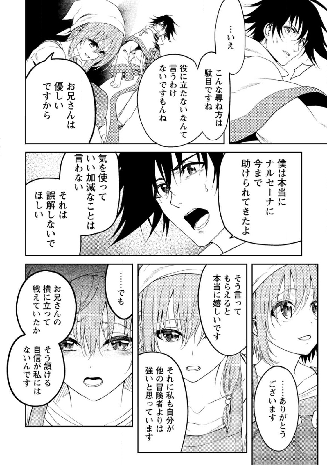 パーティーから追放されたその治癒師、実は最強につき 第35.1話 - Page 13